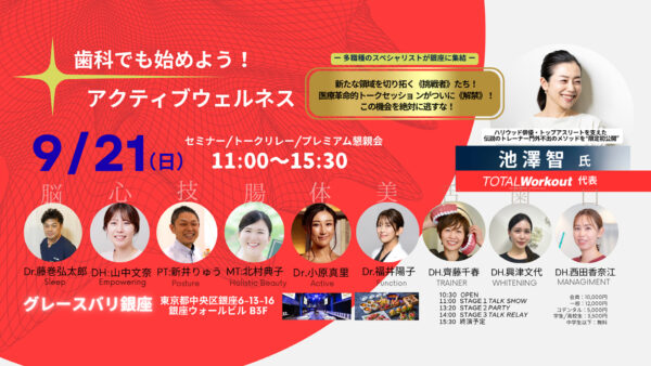 歯科医療者限定｜TOTAL Workout × SDL 特別体験イベント開催！