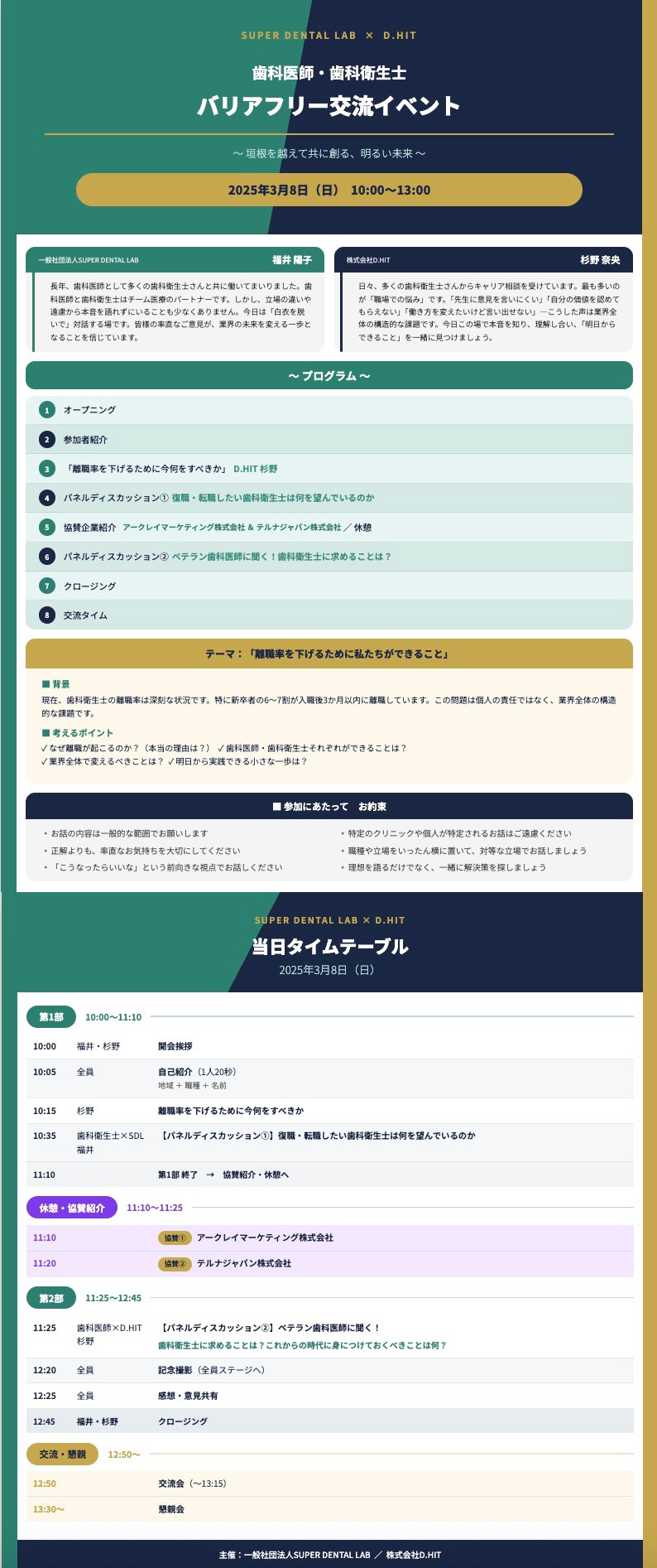 イベント詳細パンフレット