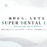 5月14日開催予定の交流会＆特別セミナー『DeNTAL WeLLNESS CROSS』について