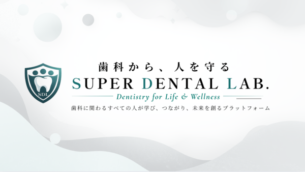 5月14日開催予定の交流会＆特別セミナー『DeNTAL WeLLNESS CROSS』について