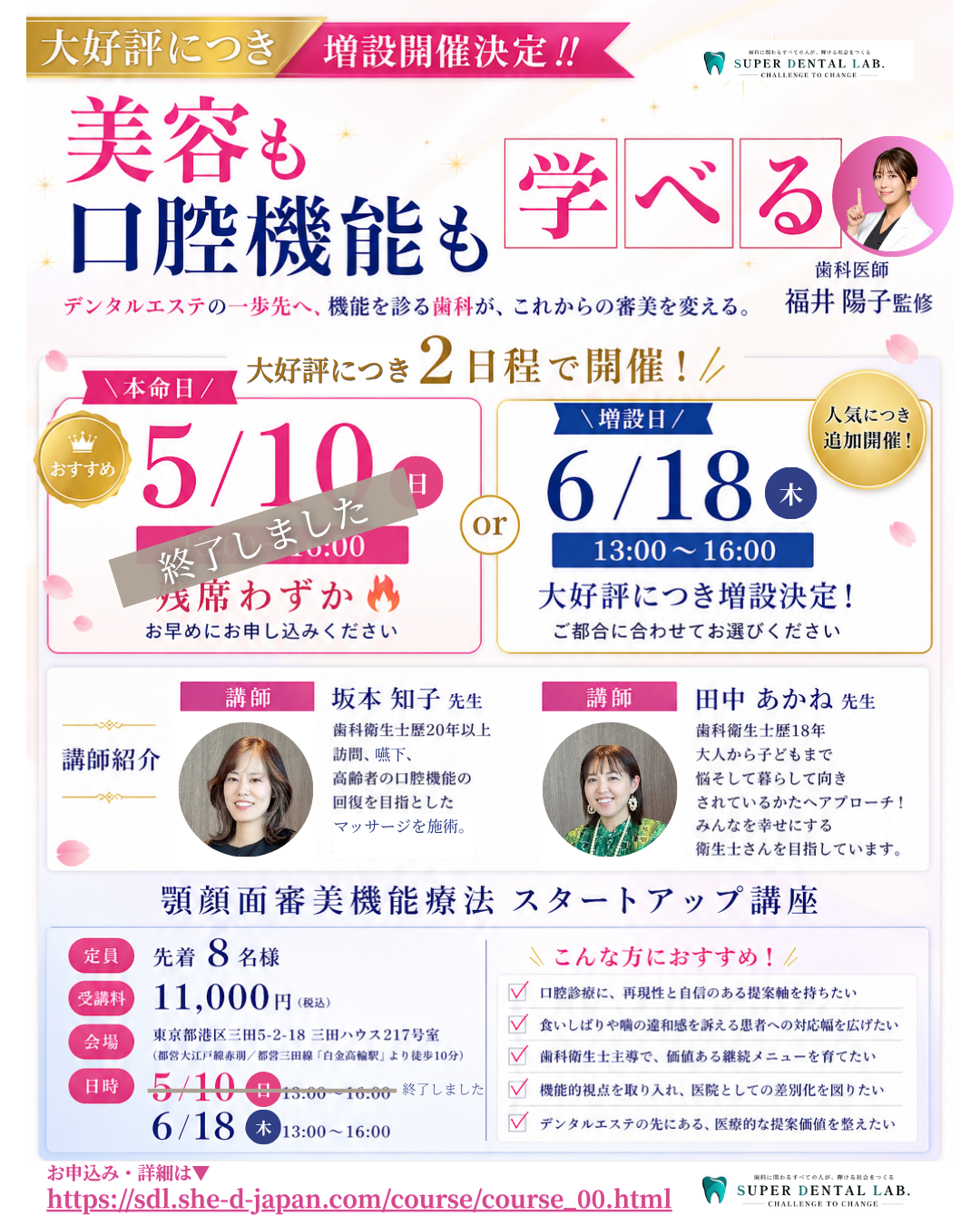 顎顔面審美機能療法 スタートアップ講座