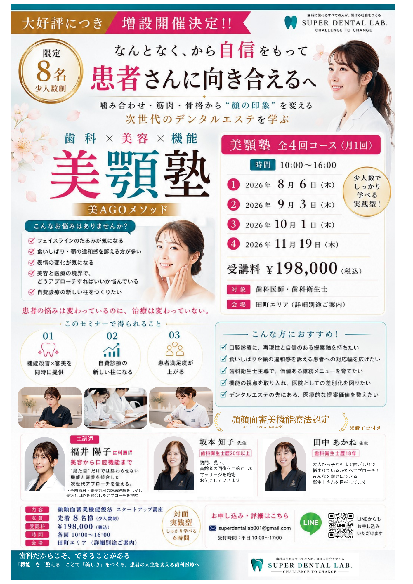 美顎塾 全4回コース（美AGOメソッド）／顎顔面審美機能療法士 ベーシック LEVEL 1 認定講座