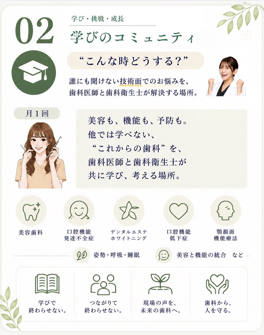歯科衛生士専用コミュニティ