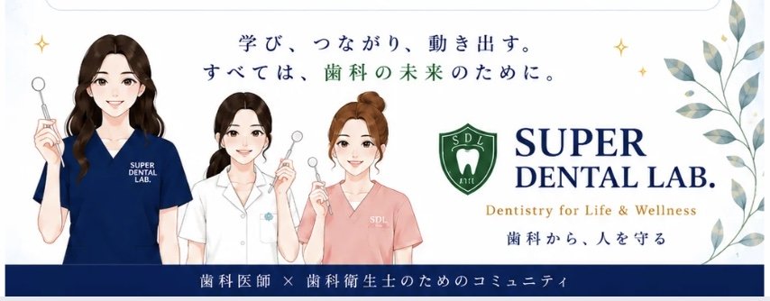 SUPER DENTAL LAB.