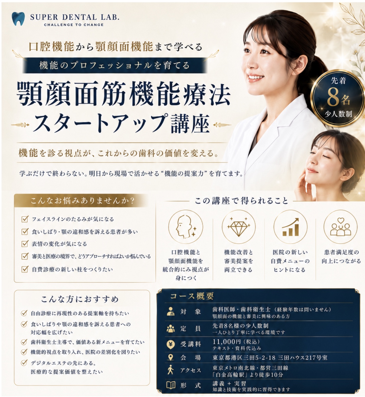 OMMTスタートアップ講座
